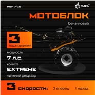 РЫСЬ Мотоблоки ременные 3 скорости МБР 7-10 EXTREME